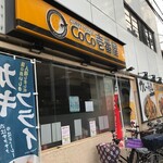 ＣｏＣｏ壱番屋 - 