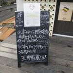 沖縄カフェとランチ かふう - 入り口のメニューボード