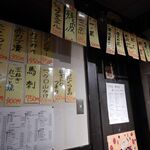 五丁目大衆酒場 極楽屋 - 