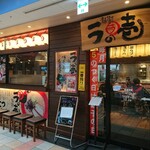 麺場居酒屋 ラの壱 - 