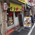 博多ラーメン 長浜や - お店入口