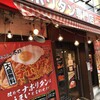 スパゲッティーのパンチョ 吉祥寺店