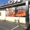 スパゲッティーのパンチョ 平塚店