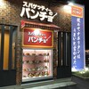 キッチンパンチョ 相模原店