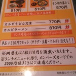 焼肉苑 - ランチメニュー