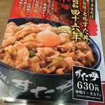 伝説のすた丼屋  - 