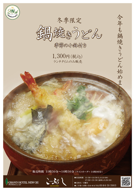 日本料理 こぶし - 苫小牧（日本料理）の写真