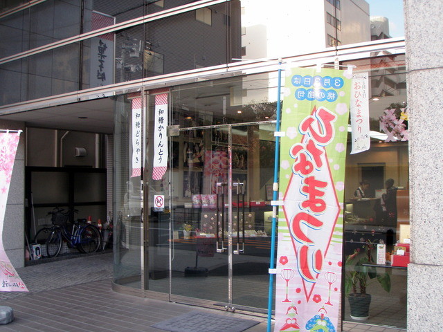 ばいこう堂 大阪店 新町 和菓子 西大橋 和菓子 食べログ