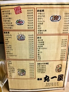 梅田丸一屋 - 料理メニュー