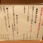 濃厚中華そば 佐とう - メニュー