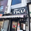 極楽うどん TKU