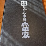 うどん本陣 山田家 - 