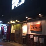 手打うどん かとう - 店