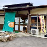 彩葉茶屋 - 店外観。