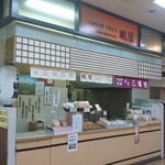 嶋屋 - 外観♪