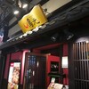 鳥元 新宿西口店