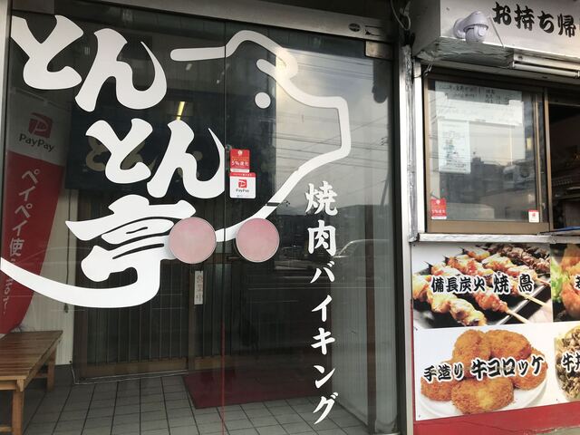 とんとん亭 トントンテイ 琴似 札幌市営 焼肉 食べログ とんとん亭 トントンテイ 琴似 札幌市営 焼肉 食べログ