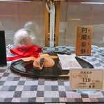阿闍梨餅本舗 京菓子司 満月 本店 - 