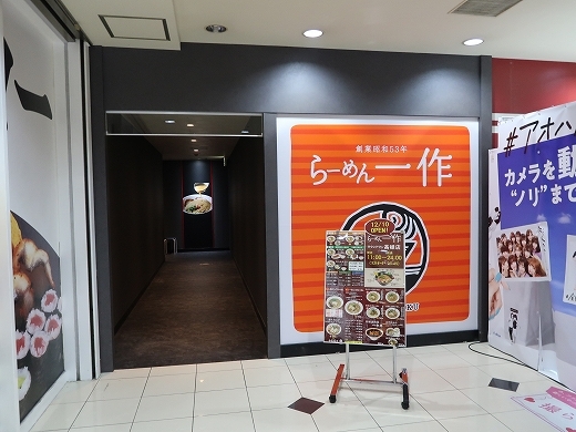 らーめん一作 高槻店 高槻市 ラーメン 食べログ らーめん一作 高槻店 高槻市 ラーメン 食べログ