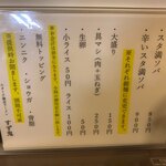 元祖スタミナ満点らーめん すず鬼 - 