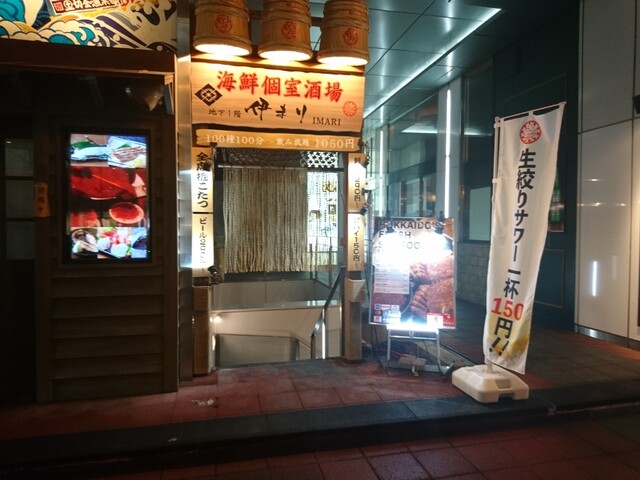 海鮮個室酒場 伊まり 狸小路駅前店 狸小路 居酒屋 ネット予約可 食べログ 海鮮個室酒場 伊まり 狸小路駅前店 狸小路 居酒屋 ネット予約可 食べログ