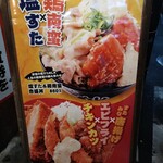 情熱のすためしどんどん - 看板