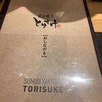 Sumibiyaki Torisuke - 