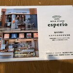 エスペリオ - メニュー２