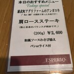 エスペリオ - メニュー５