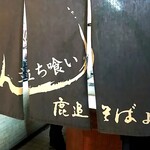 Tachigui Soba Hongou - 