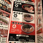 博多新風ラーメン食堂 - 