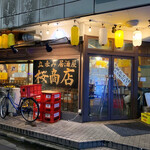 桜商店603 - お店の外観