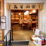 満田屋 - 店内入り口