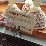 KOSAI - ヒダヒダいっぱいの　岩間栗のモンブラン621円