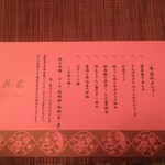 中国レストラン 桃花林 - 本日のコースメニュー