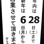 宇ち多゛ - 2019年末から2020新年の営業のご案内です