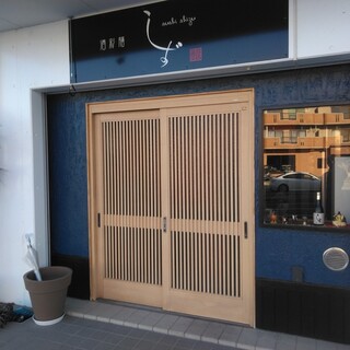 西那須野駅でおすすめの美味しい居酒屋をご紹介 食べログ 西那須野駅でおすすめの美味しい居酒屋をご紹介 食べログ