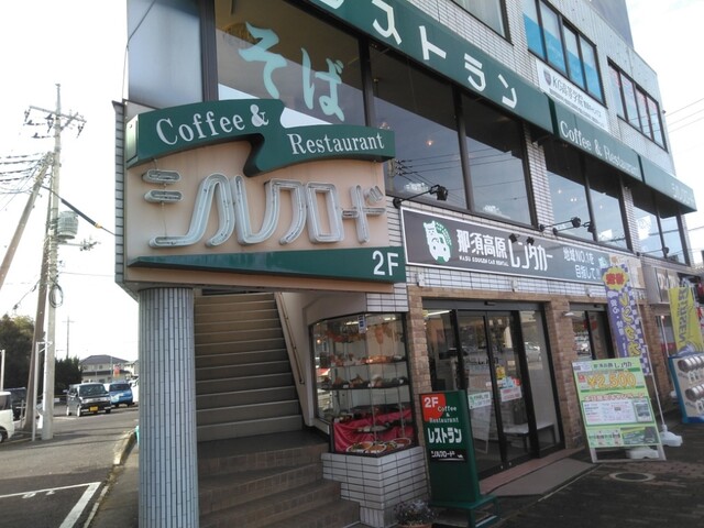シルクロード 那須塩原 レストラン その他 食べログ シルクロード 那須塩原 レストラン その他 食べログ