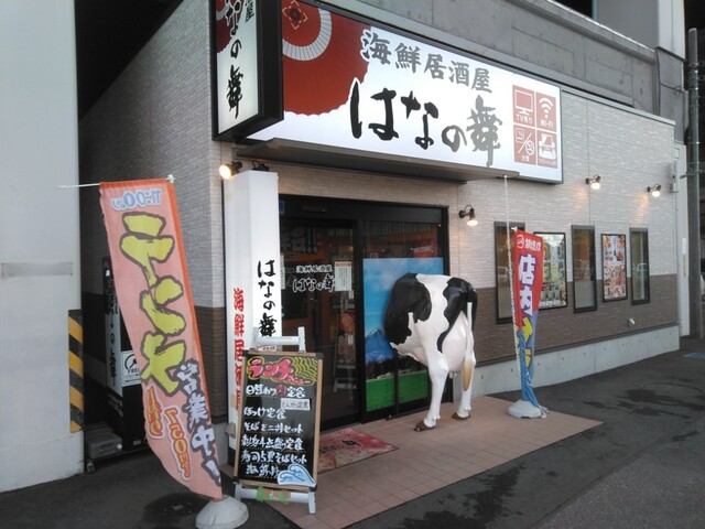 外観写真 はなの舞 那須塩原駅西口店 那須塩原居酒屋 食べログ 