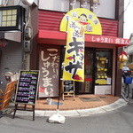 Izakaya Tenshin - 