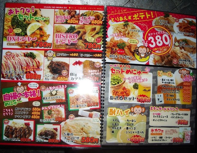 カラオケ村ですが 軽食 アルコールがあり コーヒ 紅茶 ジュース シャーベット オニオンスープのフリードリンクがある By ヒロッチ48 おさるの村デラックス 北神戸 おさるの村dx 田尾寺 その他 食べログ