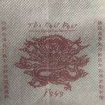 リトル泰興楼 - ナフキン。