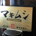 ビストロ マキムシ - 
