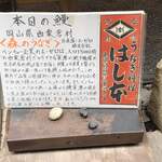 鰻はし本 - 本日の鰻