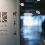 博多屋 - 店内の柱