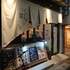くし菜 西宮北口店