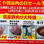 Niku ya - 毎月「29日」は店内商品半額セール開催中！！※定食は定価となります。