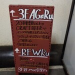 完全個室居酒屋 AGaRu - 