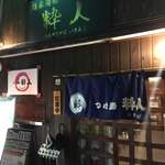 麺家酒場 粋人 - 