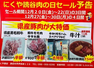 Nikuya - 毎月「29日」は店内商品半額セール開催中！！※定食は定価となります。